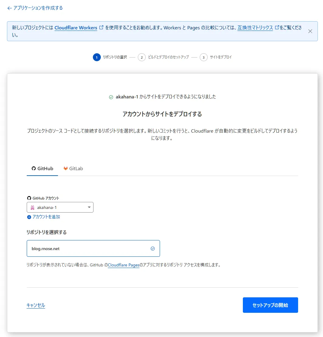 Cloudflare Pagesへデプロイするリポジトリの選択